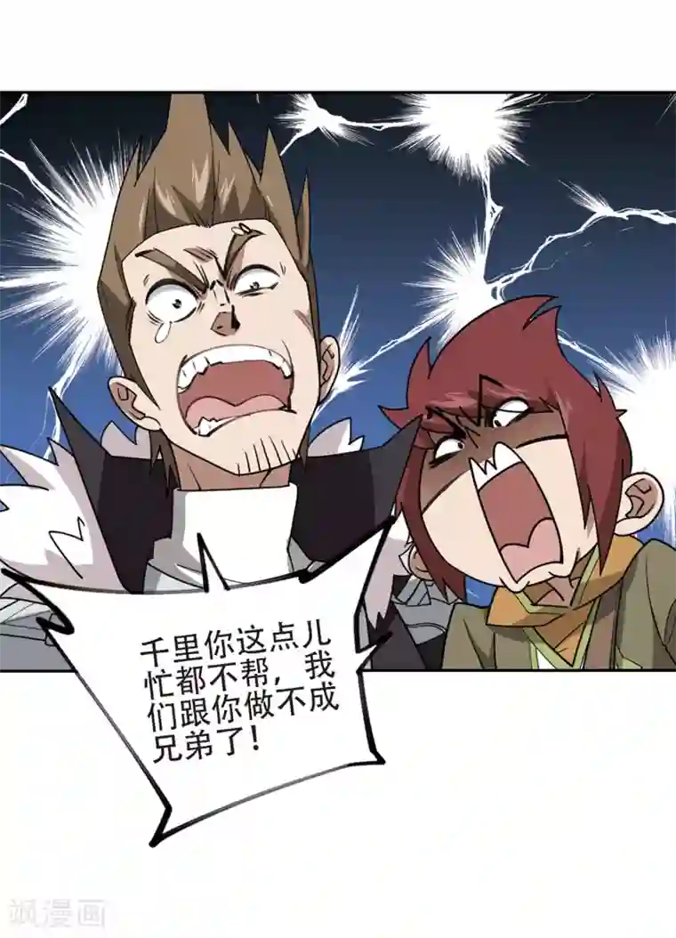 网游之近战法师第237话 各怀鬼胎3