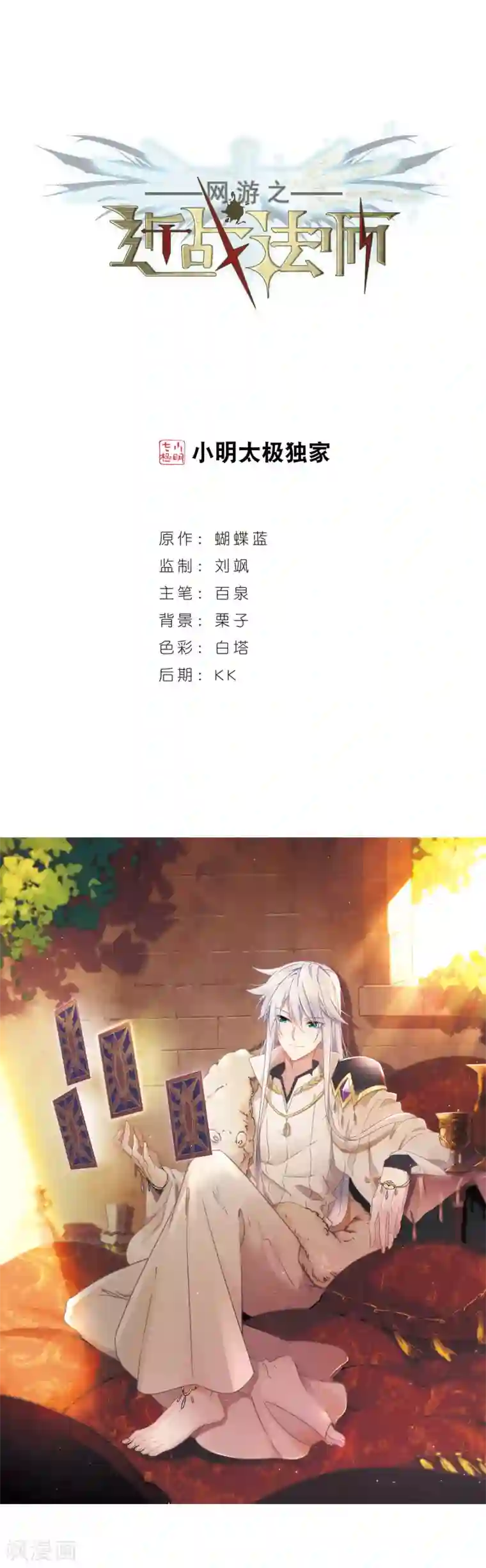 网游之近战法师第238话 打入组织内部1