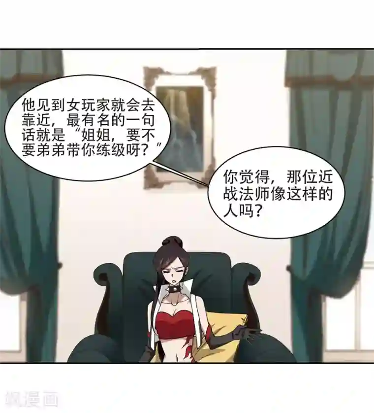网游之近战法师第238话 打入组织内部1