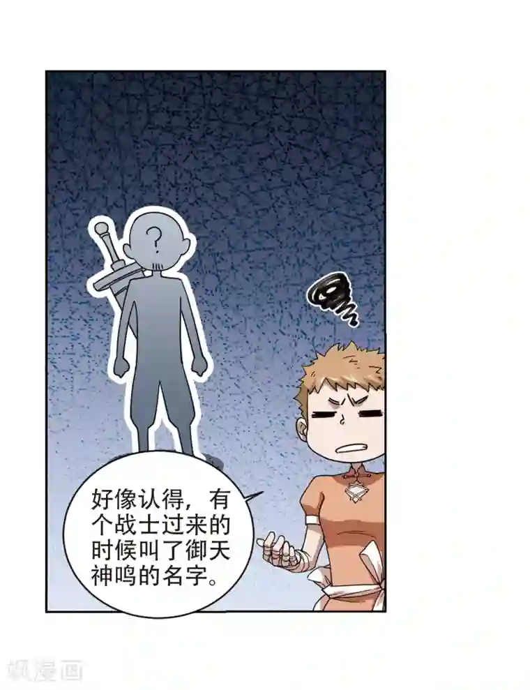 网游之近战法师第238话 打入组织内部1