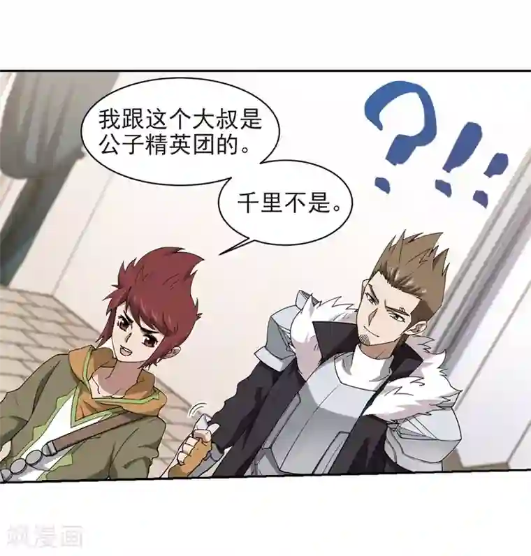 网游之近战法师第239话 打入组织内部2