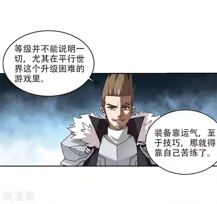 网游之近战法师第240话 打入组织内部3