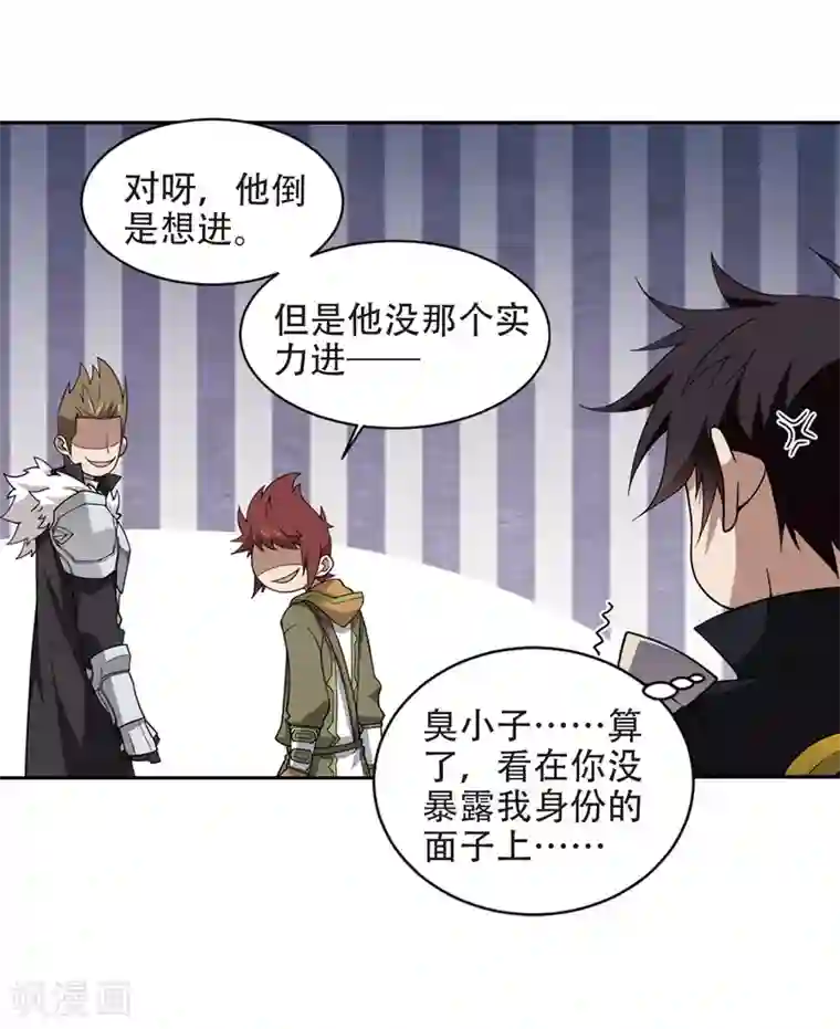 网游之近战法师第240话 打入组织内部3