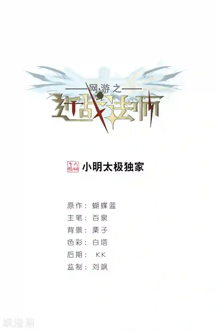 网游之近战法师第241话 平行世界正式公测1