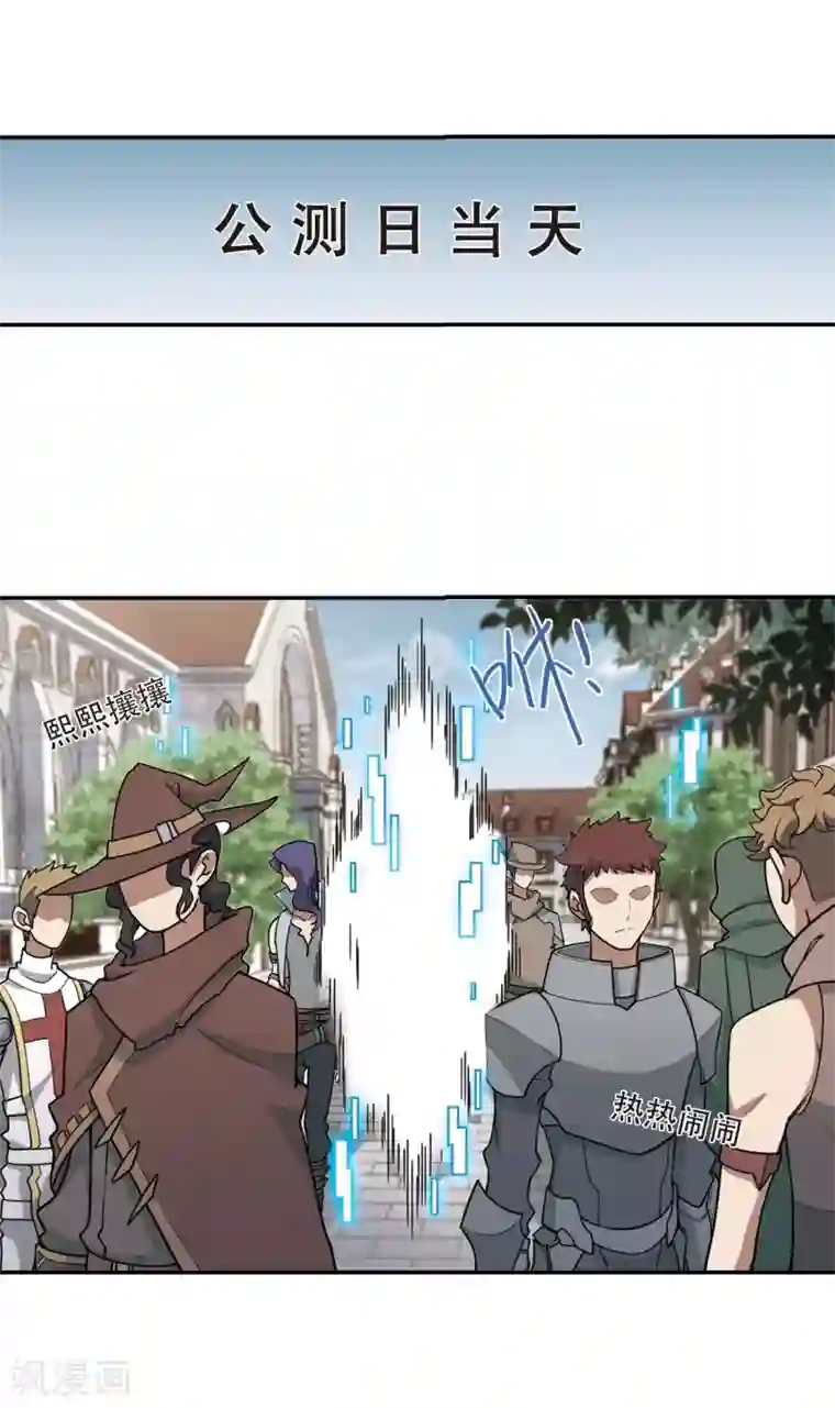 网游之近战法师第241话 平行世界正式公测1