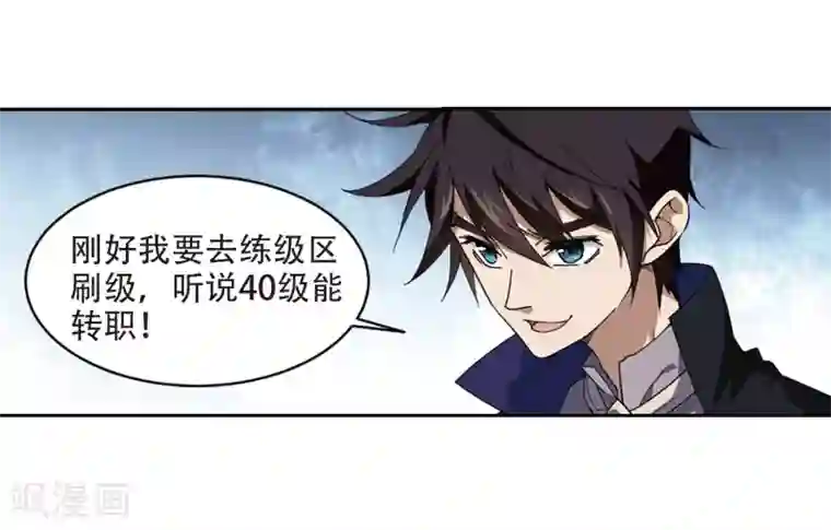 网游之近战法师第242话 平行世界正式公测2