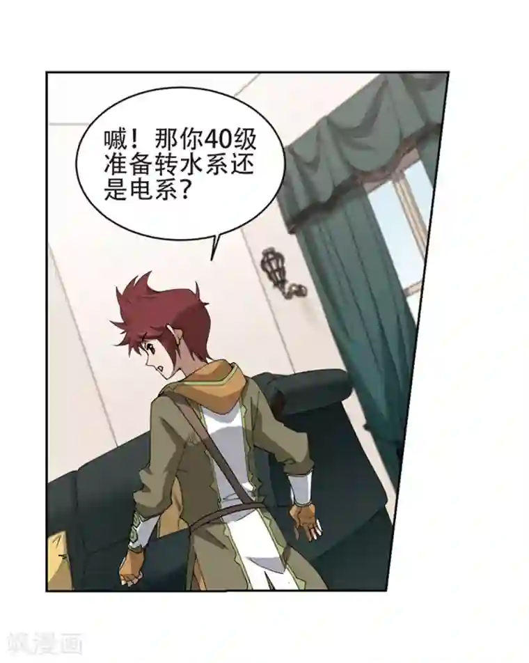 网游之近战法师第243话 平行世界正式公测3