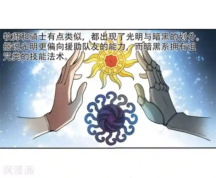 网游之近战法师第243话 平行世界正式公测3