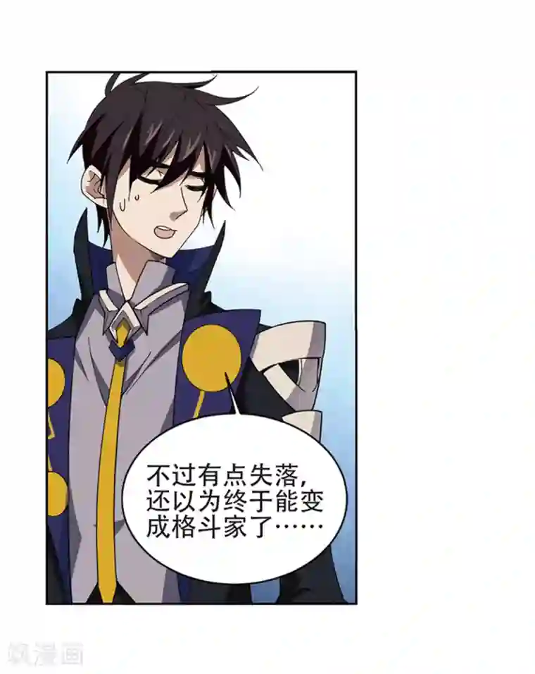 网游之近战法师第243话 平行世界正式公测3