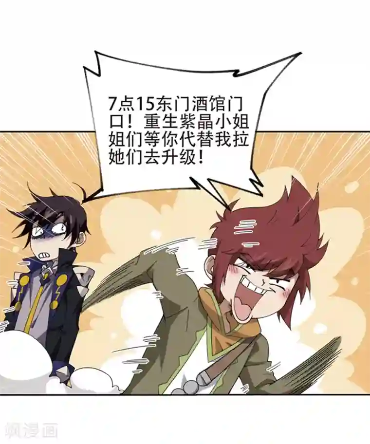 网游之近战法师第243话 平行世界正式公测3