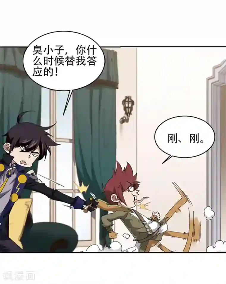 网游之近战法师第243话 平行世界正式公测3