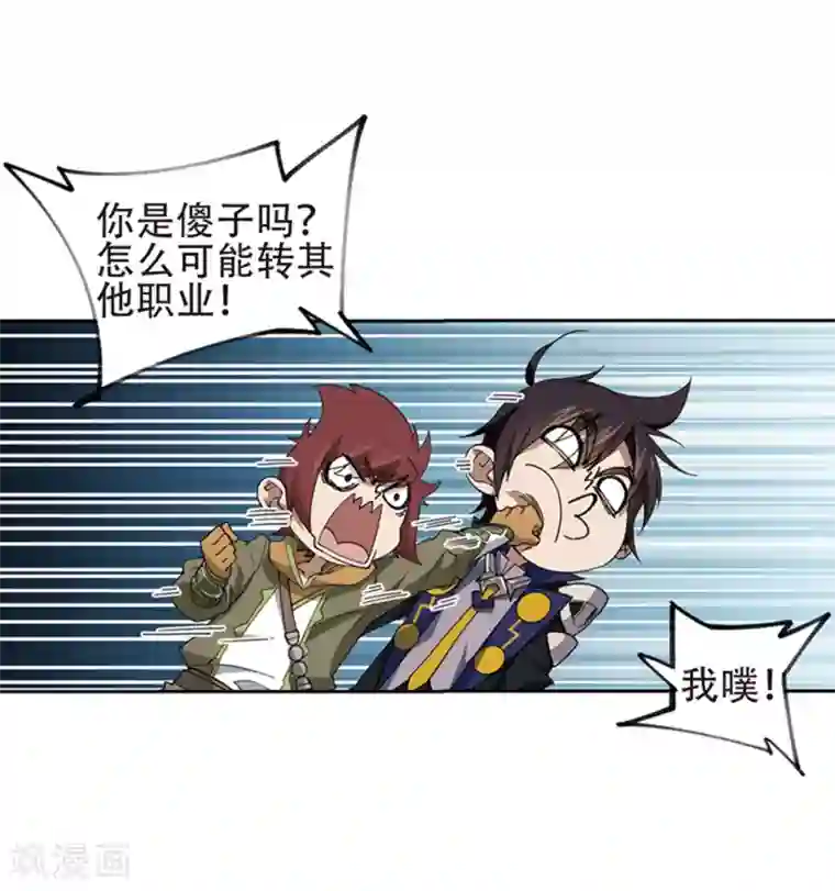 网游之近战法师第243话 平行世界正式公测3