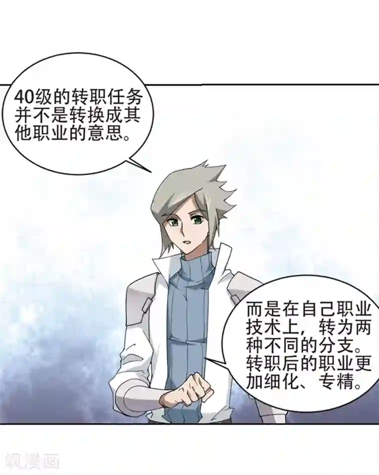 网游之近战法师第243话 平行世界正式公测3