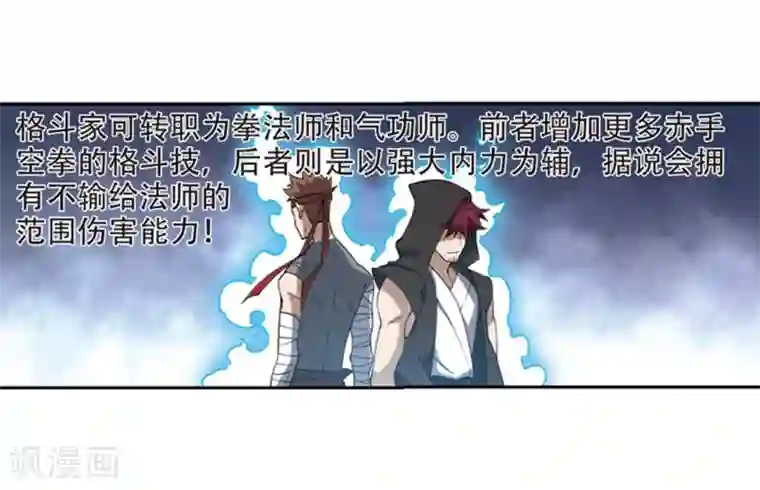 网游之近战法师第243话 平行世界正式公测3