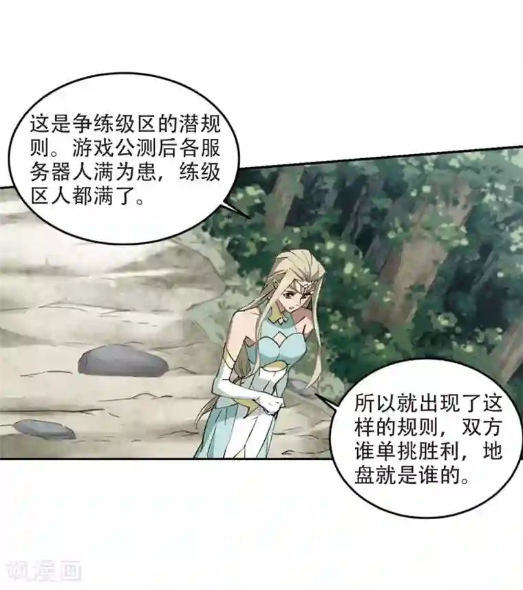 网游之近战法师第246话 抢地盘3