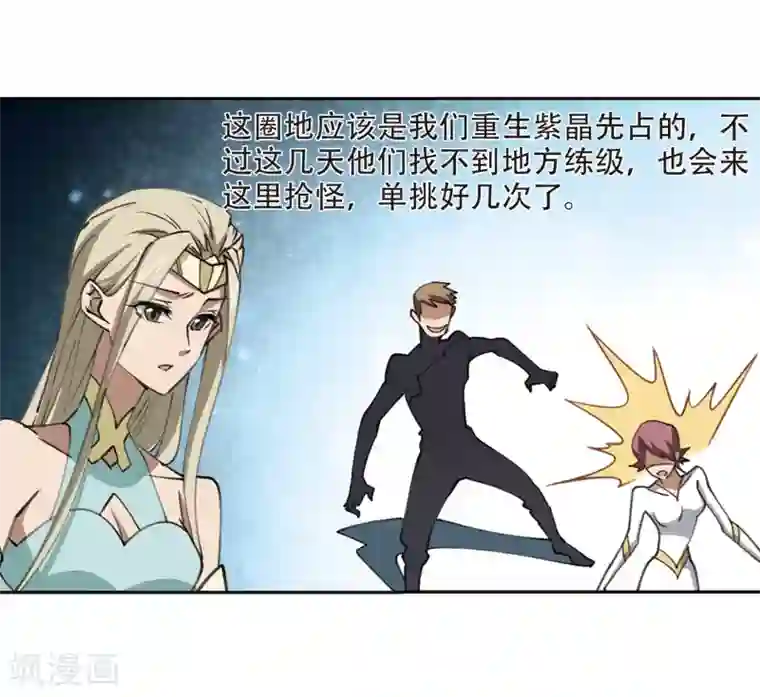 网游之近战法师第246话 抢地盘3