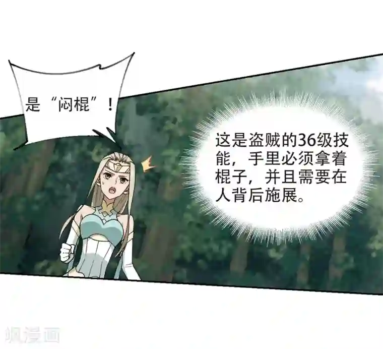 网游之近战法师第247话 替姑娘们出头1