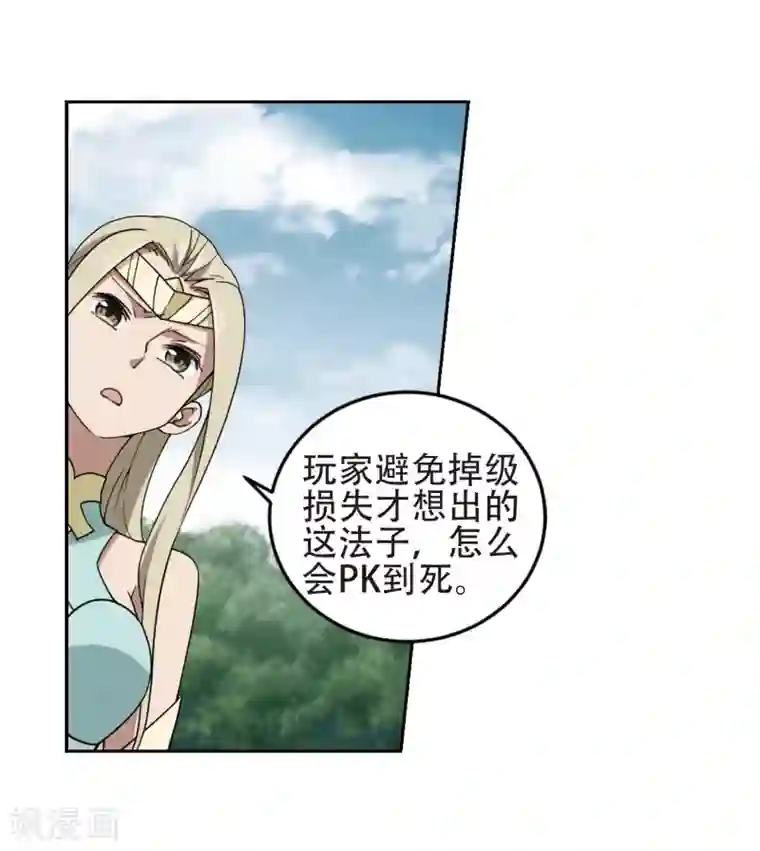 网游之近战法师第247话 替姑娘们出头1