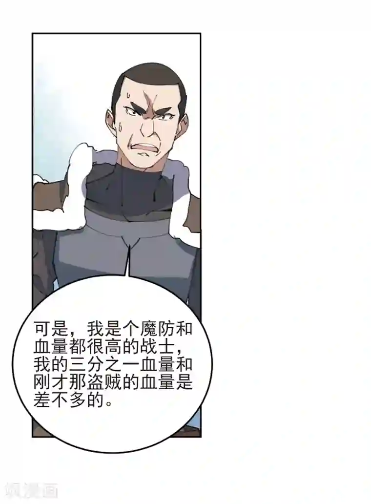 网游之近战法师第249话 替姑娘们出头3