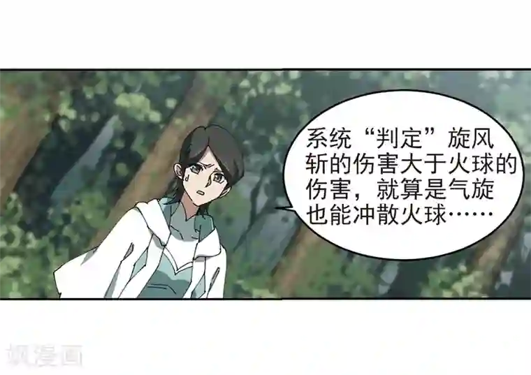 润滑太多第250话 抢地盘1