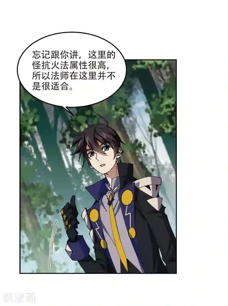 网游之近战法师第256话 身份暴露1