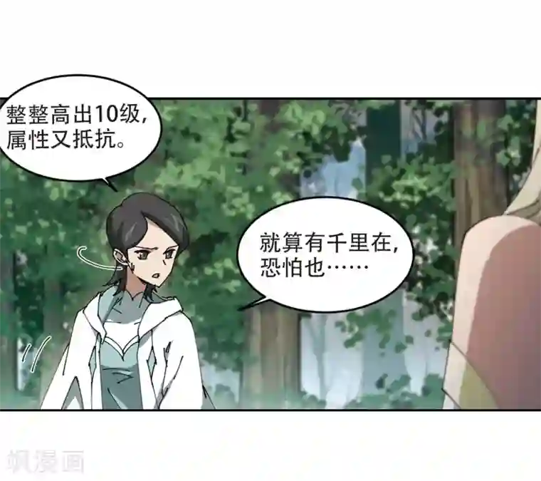 网游之近战法师第256话 身份暴露1