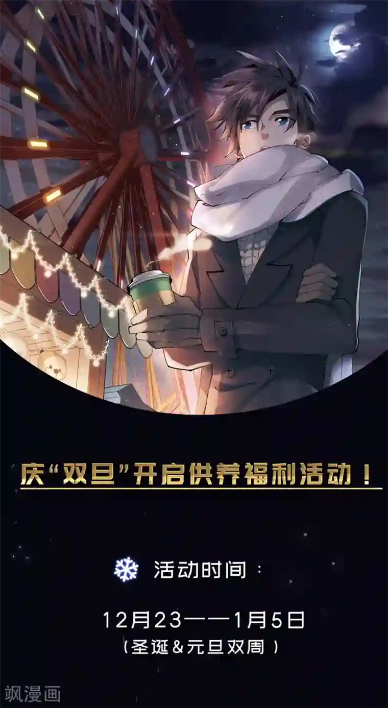 网游之近战法师双旦供养福利活动