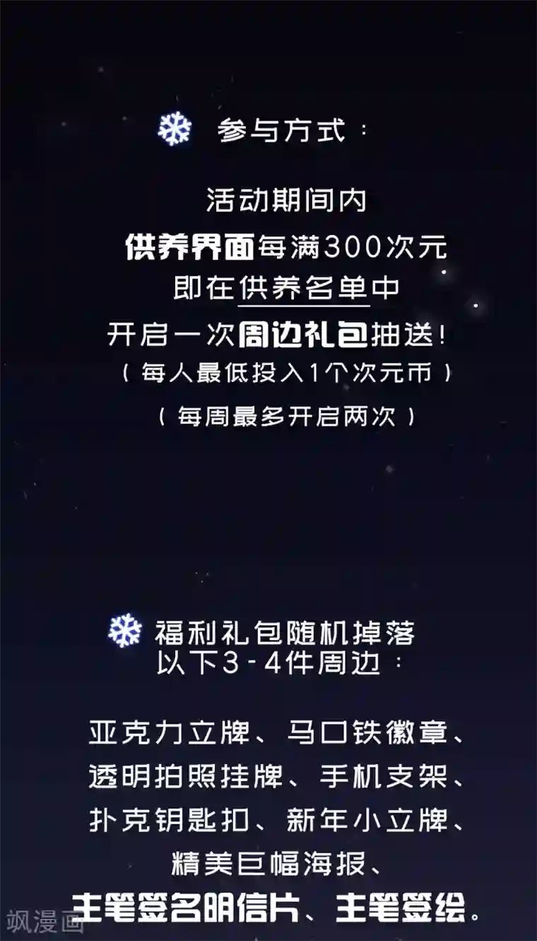网游之近战法师双旦供养福利活动