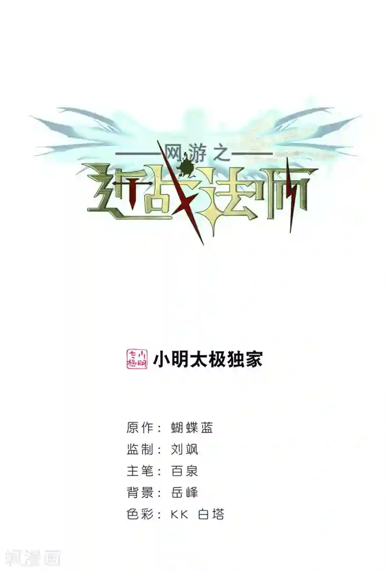 网游之近战法师第258话 身份暴露3