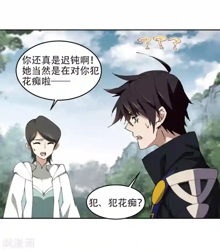 网游之近战法师第259话 通缉任务双人组合1