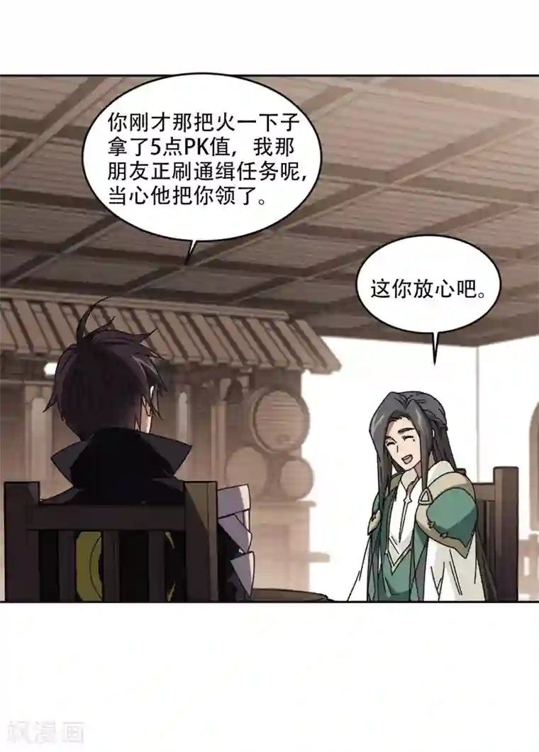 网游之近战法师第265话 漂流的小心思1