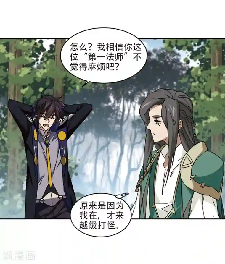 网游之近战法师第269话 大神带菜鸟2