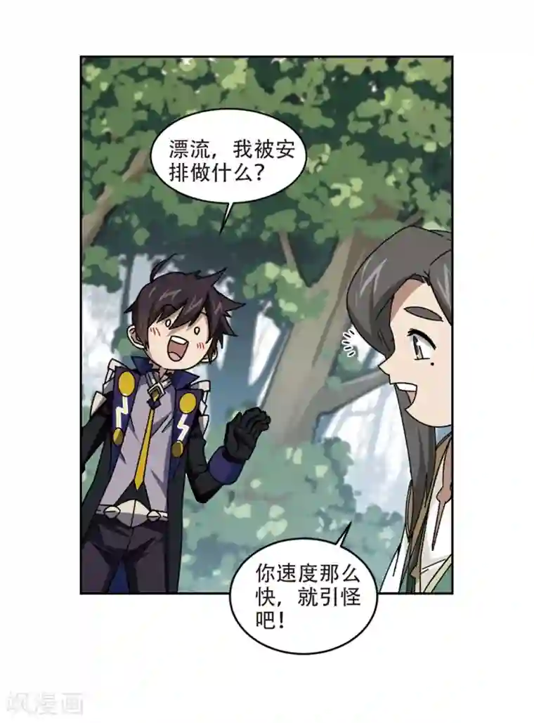 网游之近战法师第269话 大神带菜鸟2