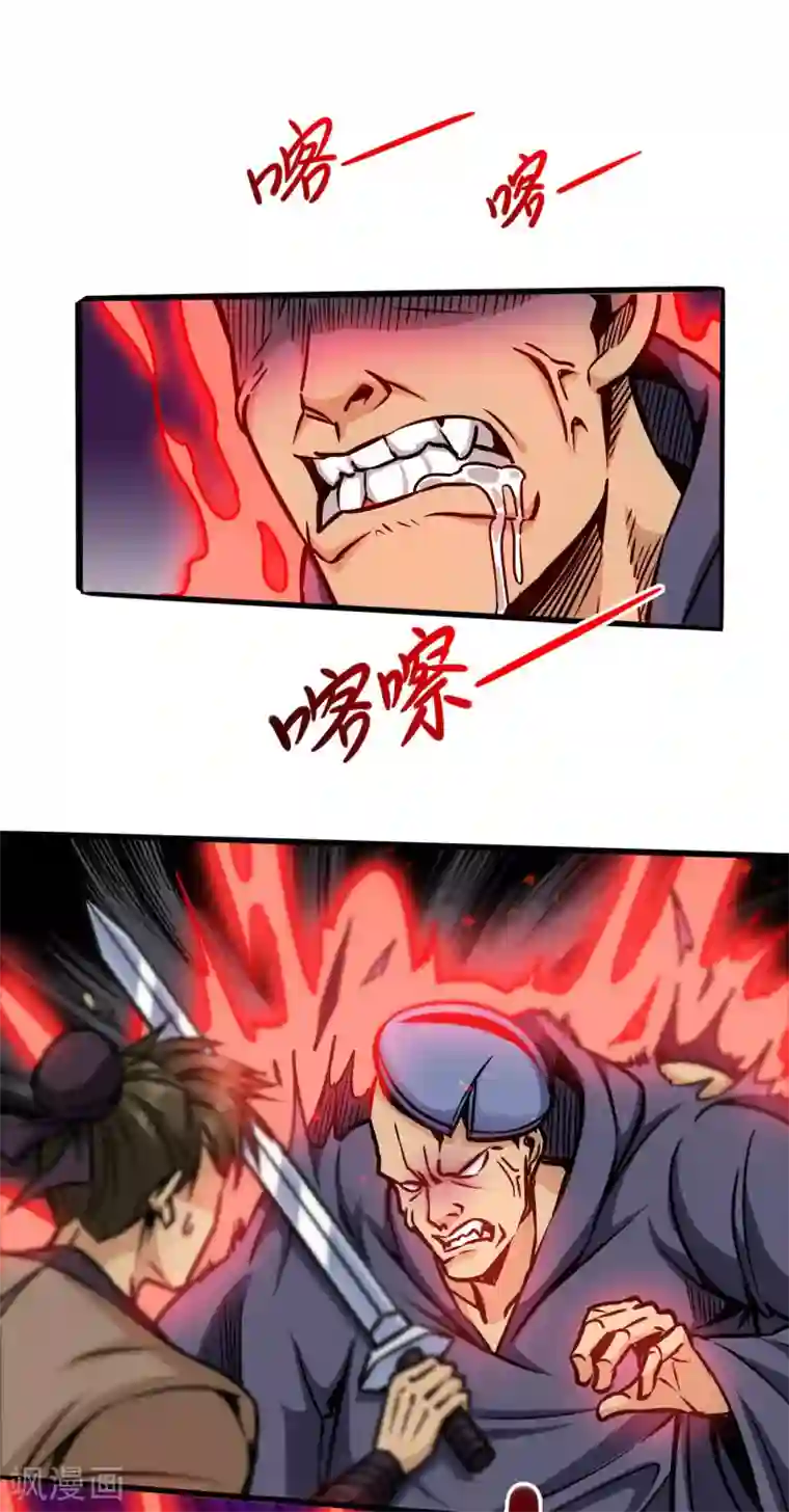 武神天下第110话 血枯而亡