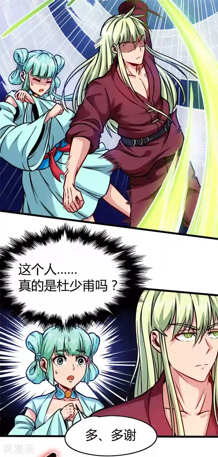 武神天下第110话 血枯而亡