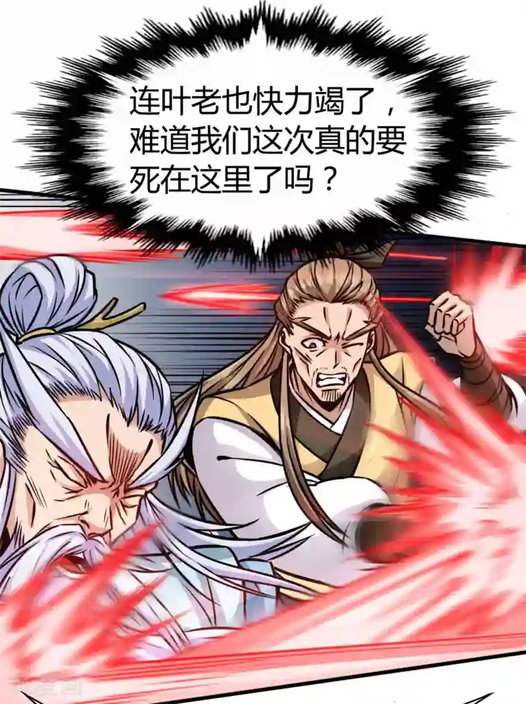 武神天下第110话 血枯而亡