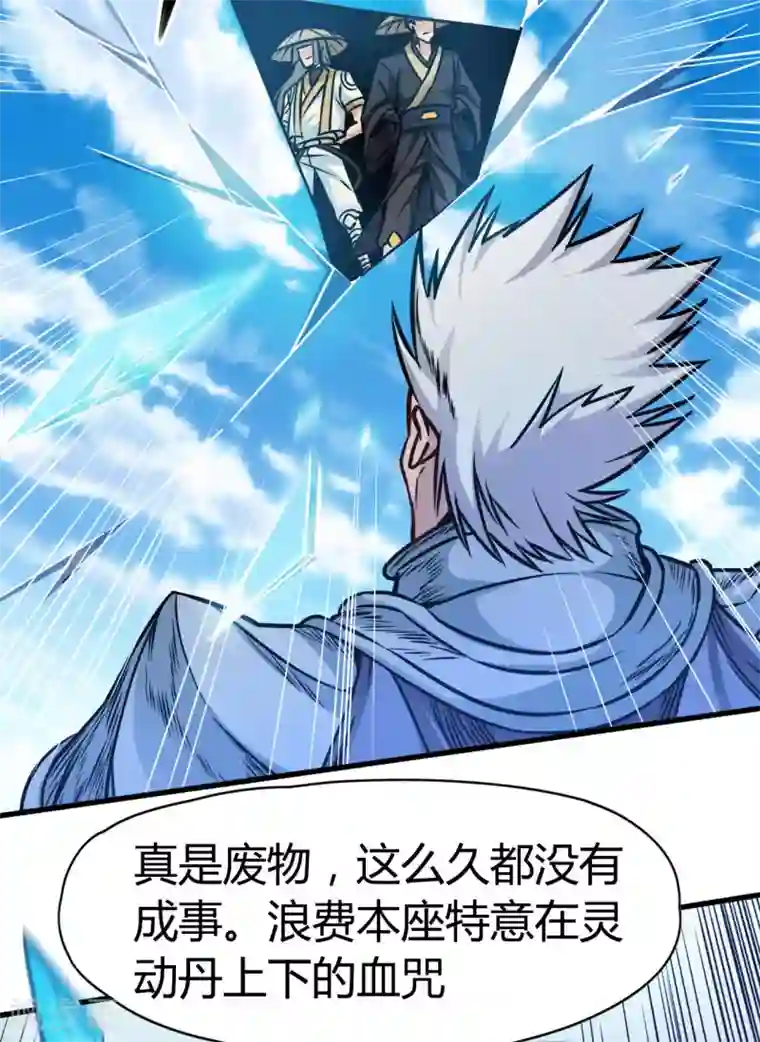 武神天下第110话 血枯而亡