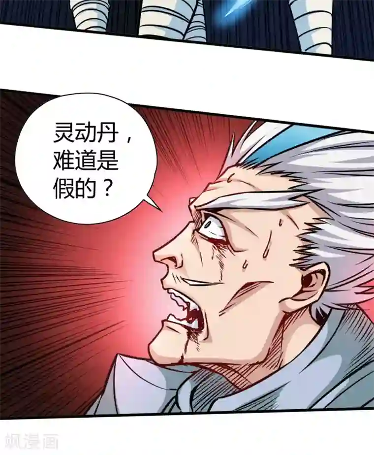 武神天下第110话 血枯而亡