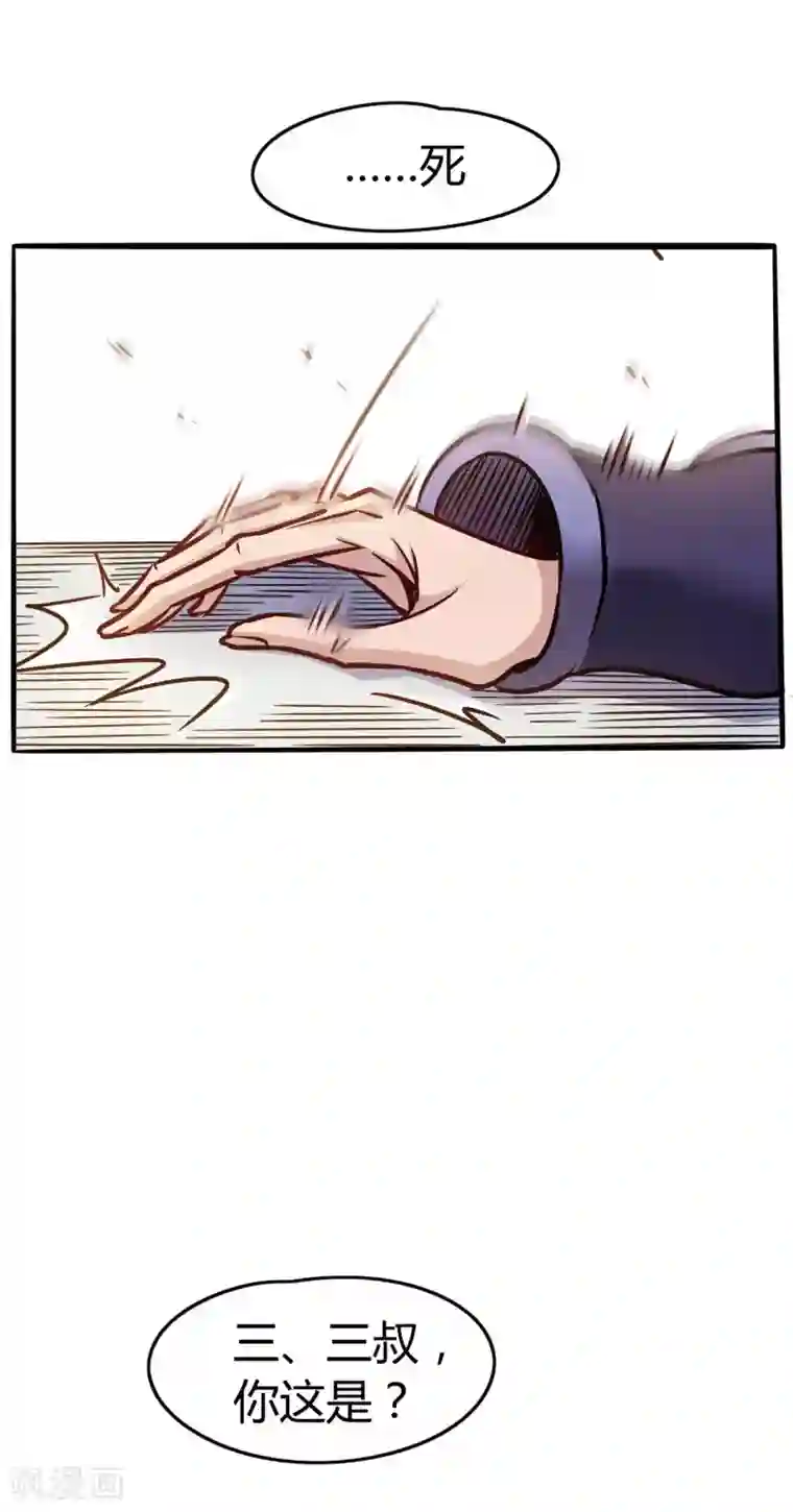 武神天下第110话 血枯而亡