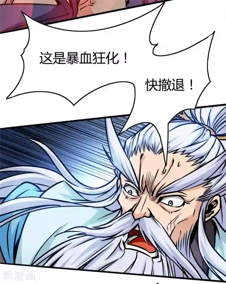 武神天下第110话 血枯而亡