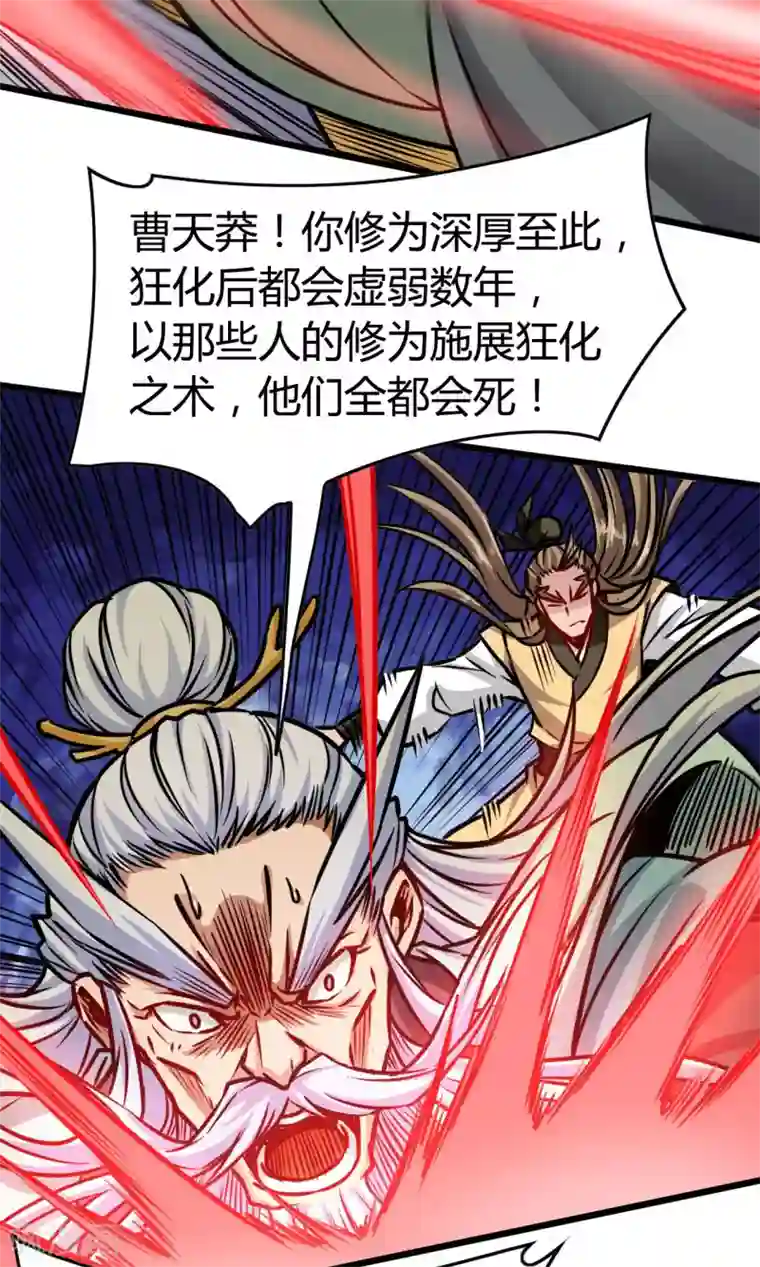 武神天下第110话 血枯而亡