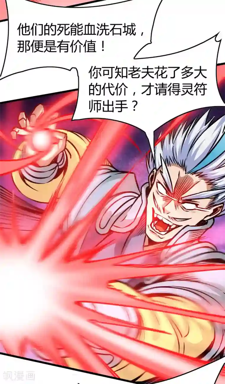 武神天下第110话 血枯而亡