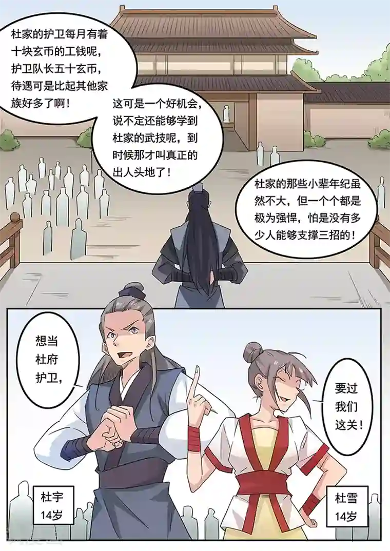 武神天下第1话 傻子少爷