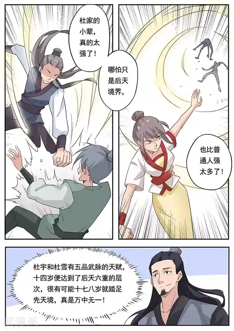 武神天下第1话 傻子少爷