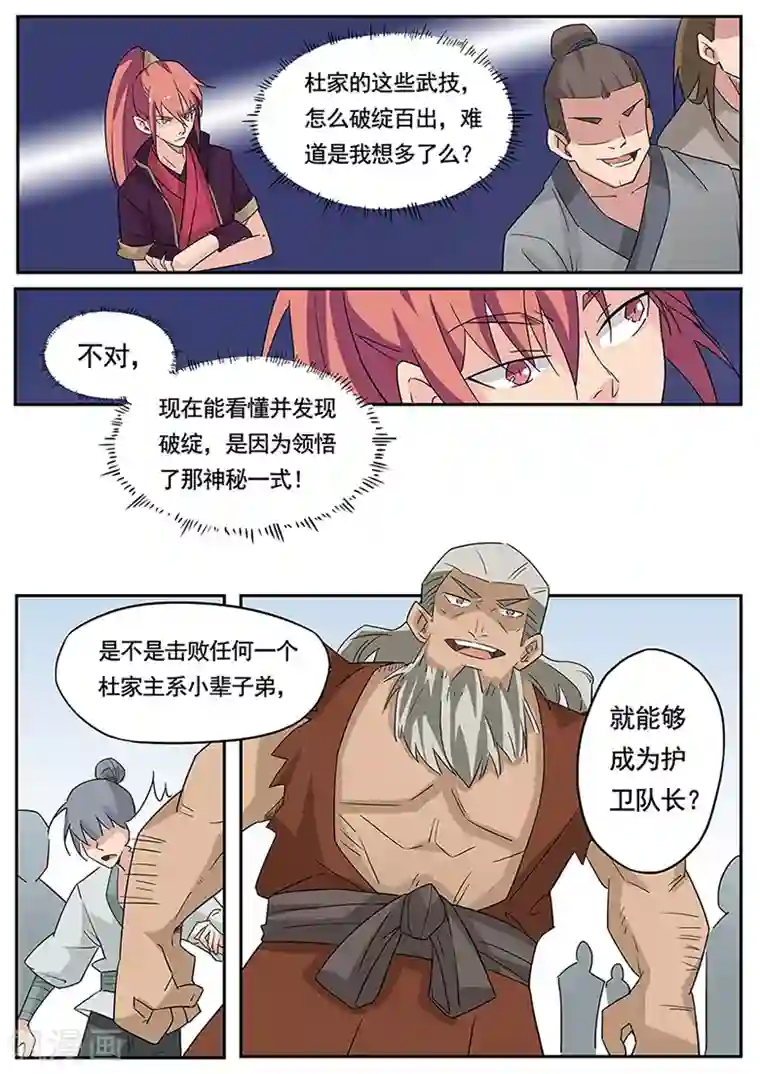 武神天下第1话 傻子少爷