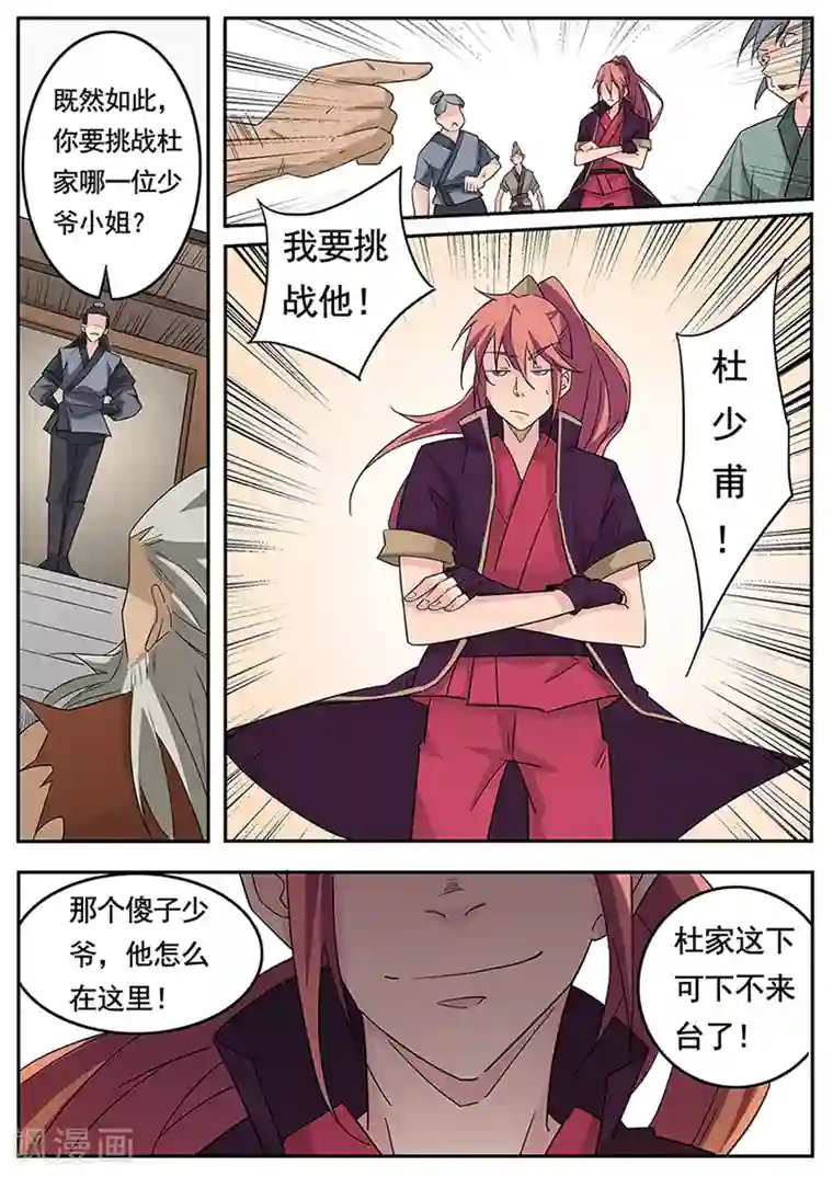 武神天下第1话 傻子少爷