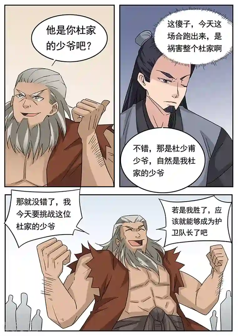 武神天下第1话 傻子少爷