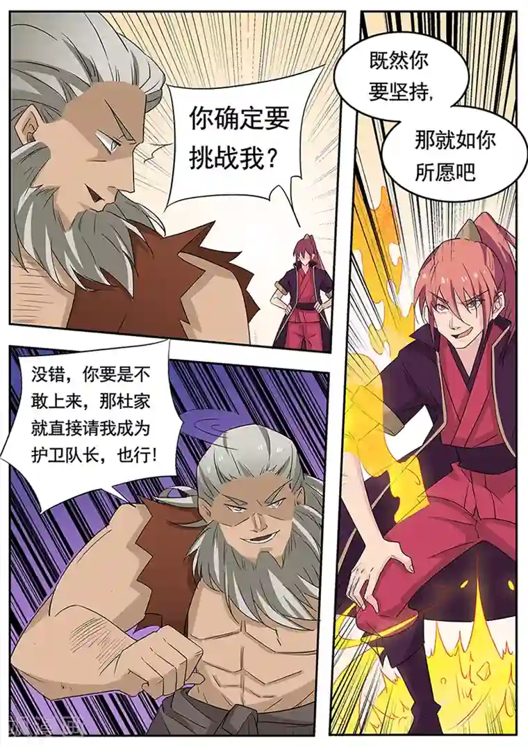 武神天下第1话 傻子少爷