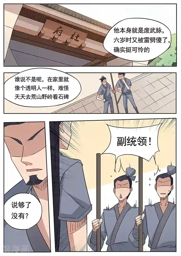 武神天下第1话 傻子少爷