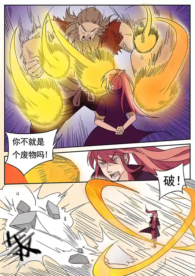武神天下第1话 傻子少爷